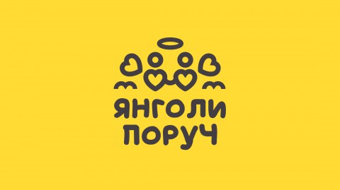 Варіант логотипу для БО &quot;Янголи поруч&quot;